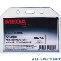 ProMega Badge horizontal Office (transparente, suave, para tarjeta 90х54 mm) 22049915