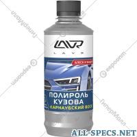 Lavr Полироль для кузова «Lavr» с карнаубским воском, Ln1480, 310 мл